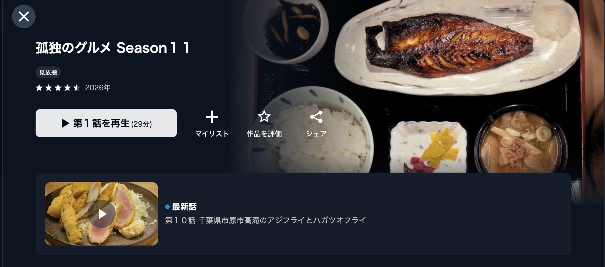 孤独のグルメシリーズ11配信画像