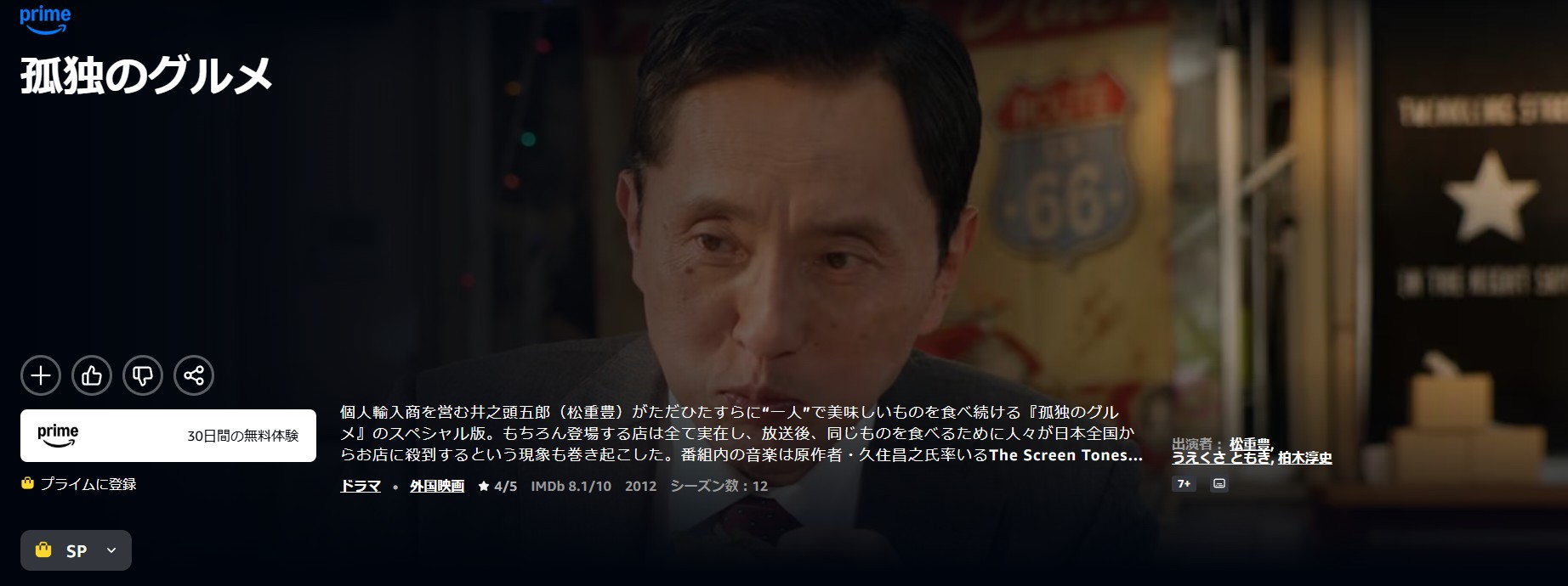 Amazonプライムの孤独のグルメ2023大晦日スペシャル配信画像