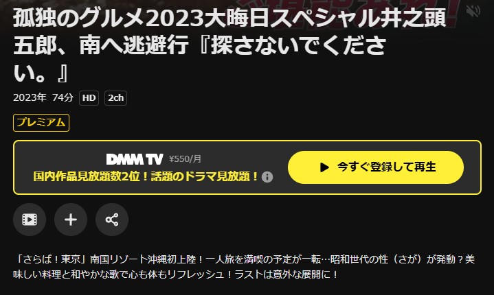 DMM TVの孤独のグルメ2023大晦日スペシャル配信画像