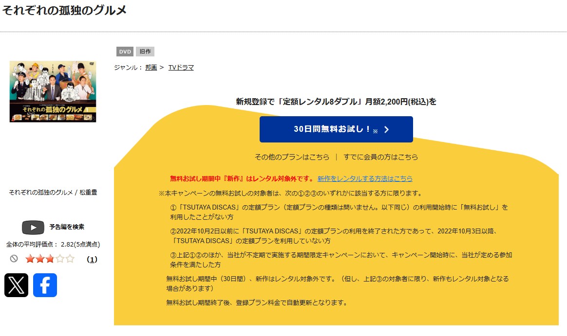 TSUTAYA DISCASの孤独のグルメ2023大晦日スペシャル