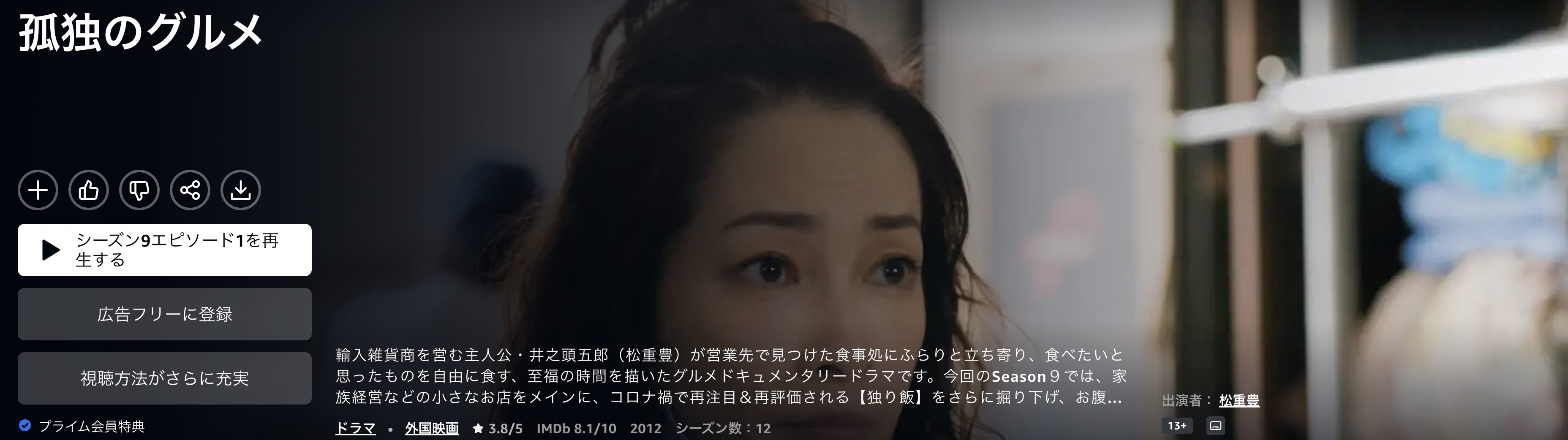 Amazonプライムの孤独のグルメシーズン9配信画像
