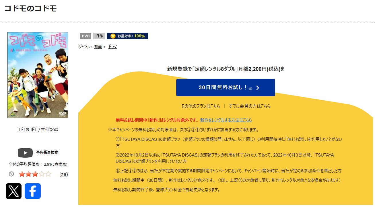 TSUTAYA DISCASのコドモのコドモ