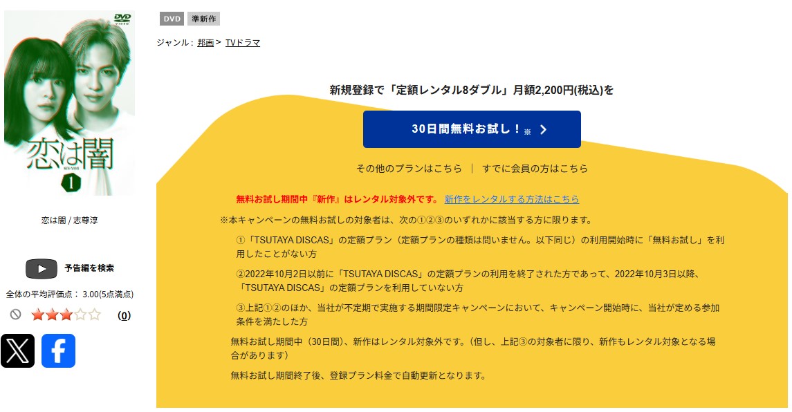 TSUTAYA DISCASの