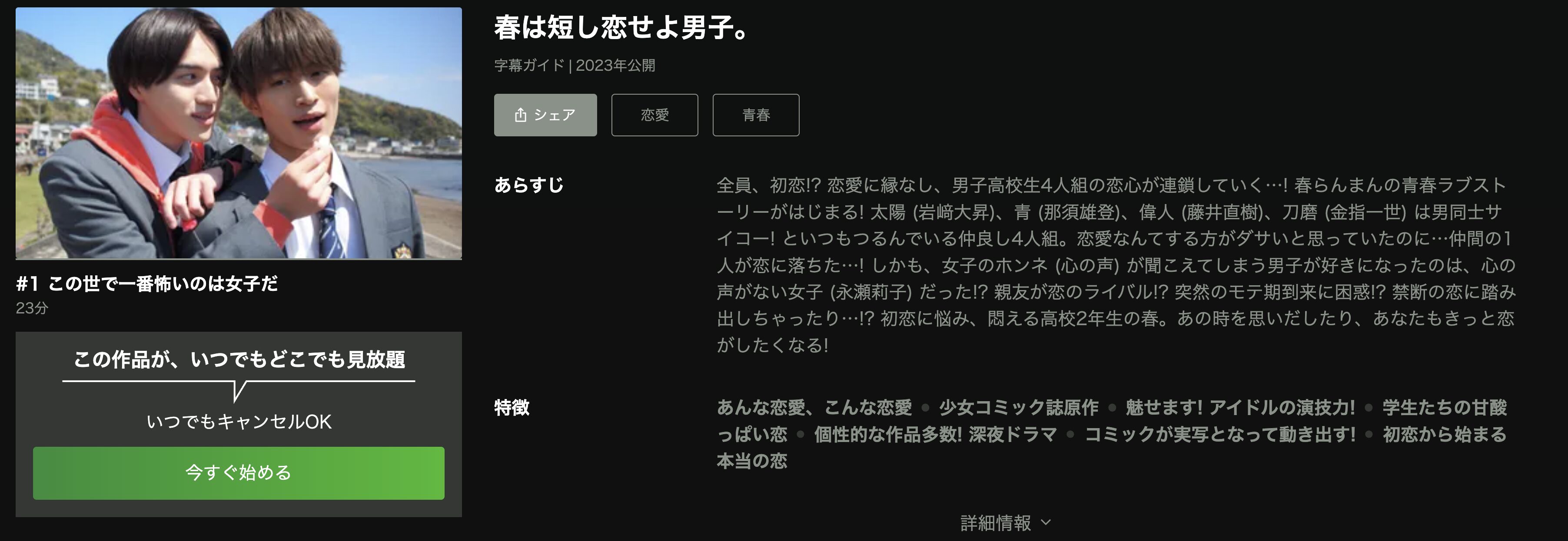 Huluの春は短し恋せよ男子。配信画像
