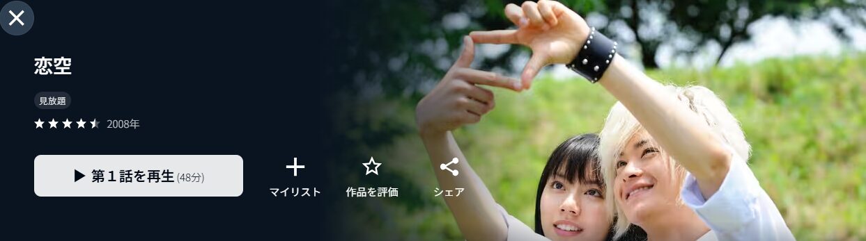 恋空