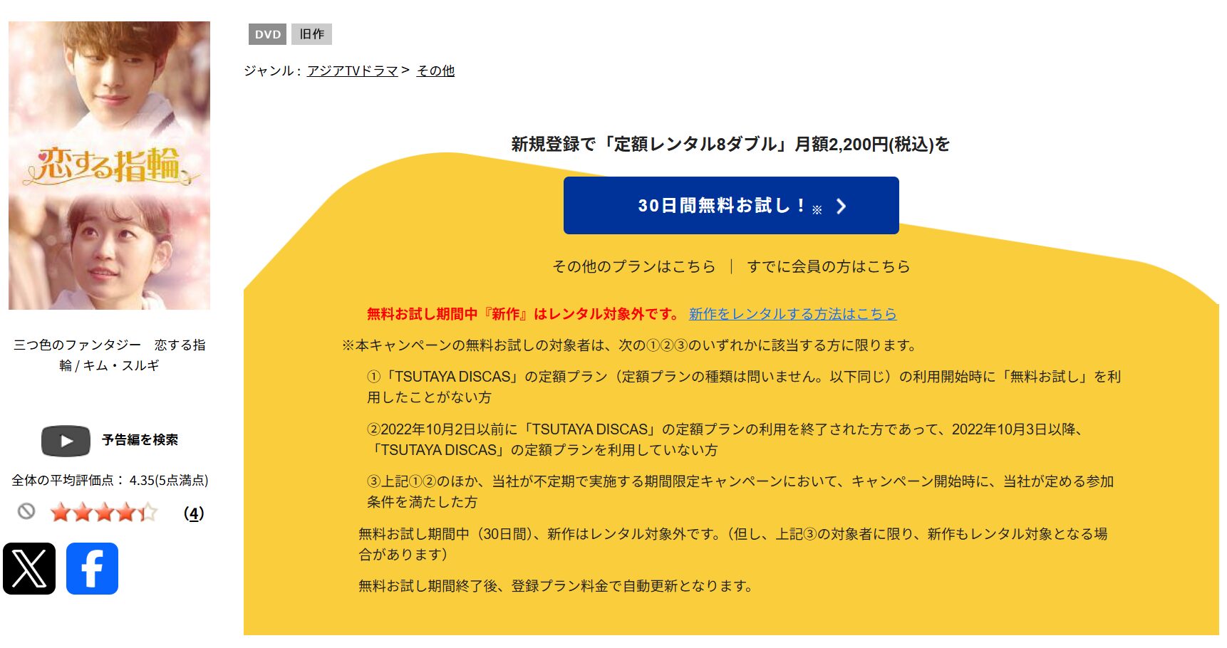 TSUTAYA DISCASの恋する指輪