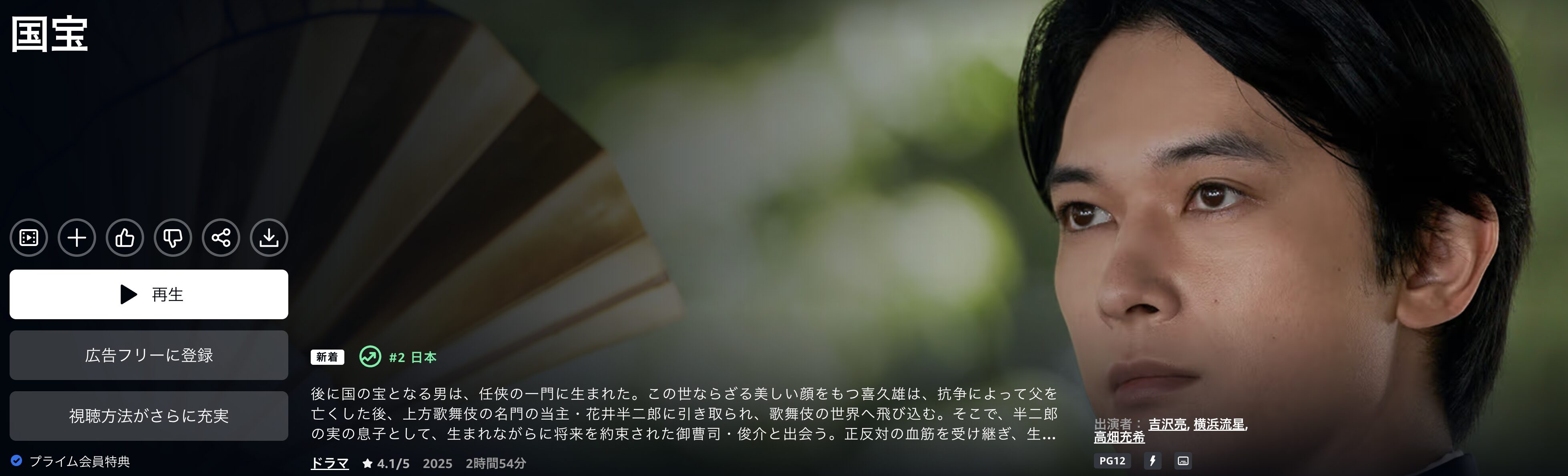 Amazonプライムの国宝配信画像