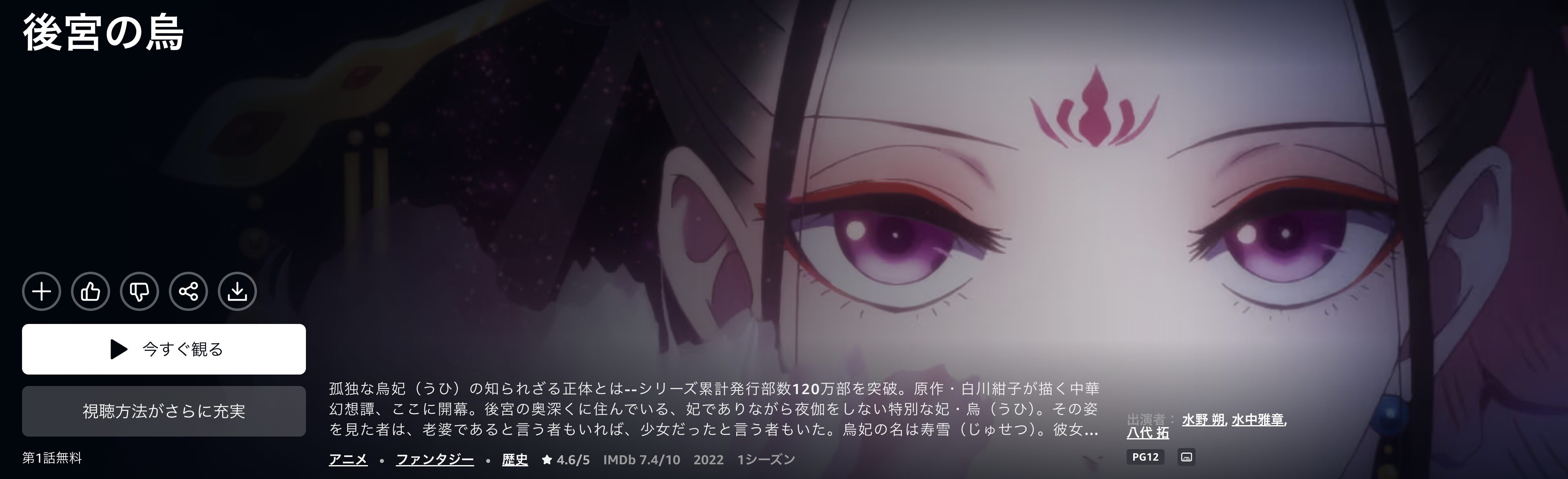 Amazonプライムの後宮の烏配信画像