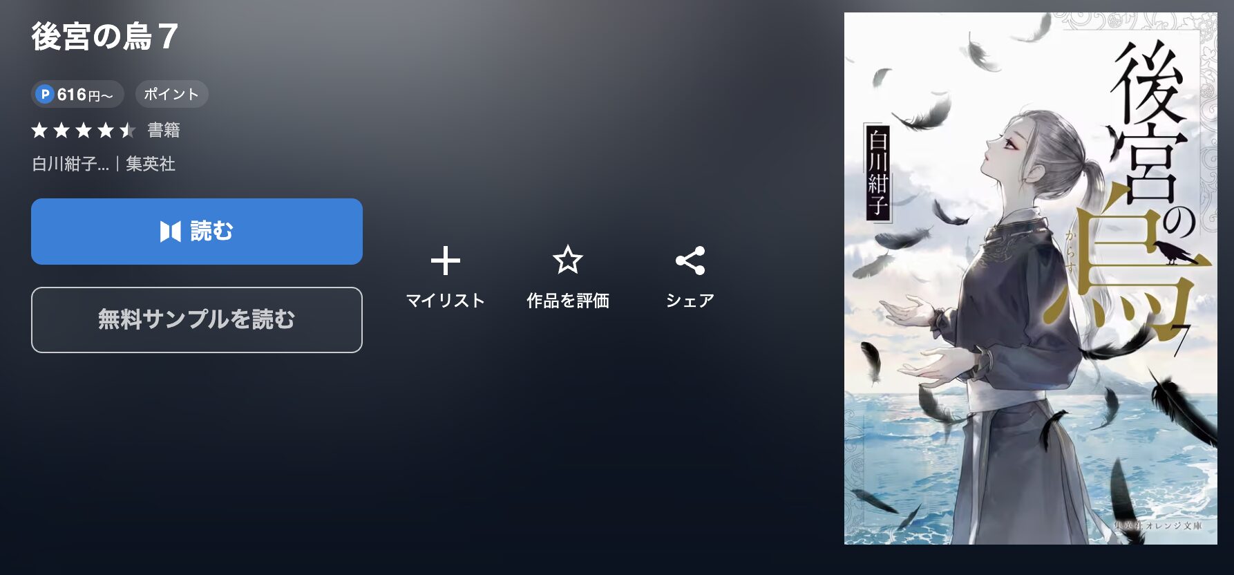 U-NEXTの後宮の烏 配信画像