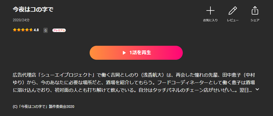 Leminoの今夜はコの字で シーズン1配信画像