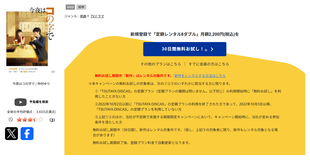 TSUTAYA DISCASの今夜はコの字で シーズン1