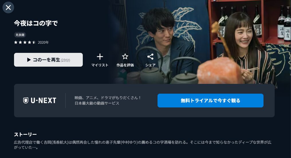 U-NEXTの今夜はコの字で シーズン1配信画像