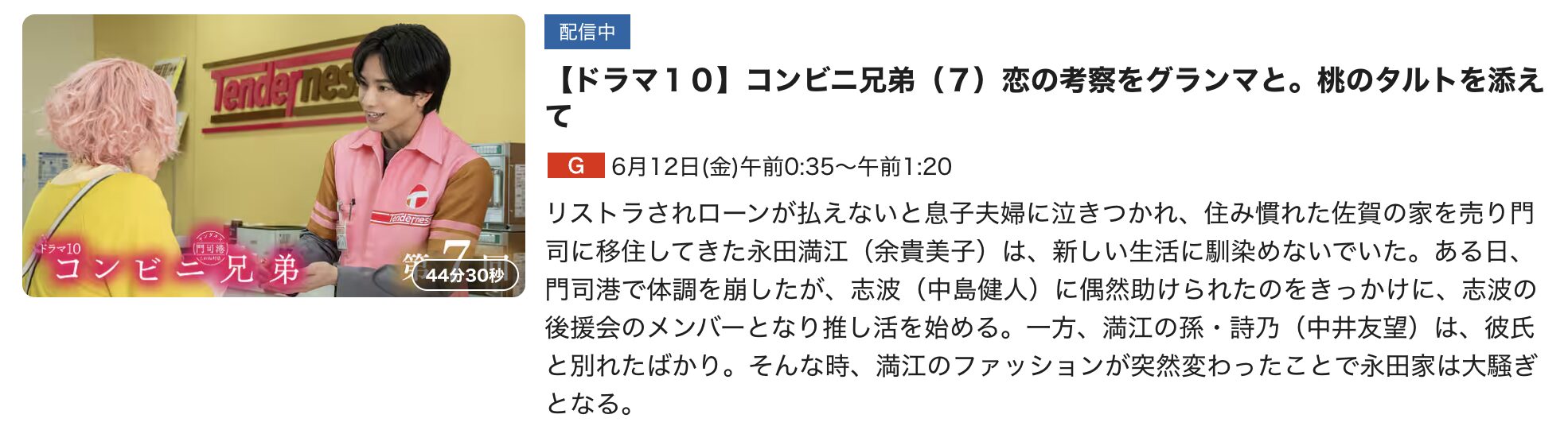 コンビニ兄弟 見逃し配信