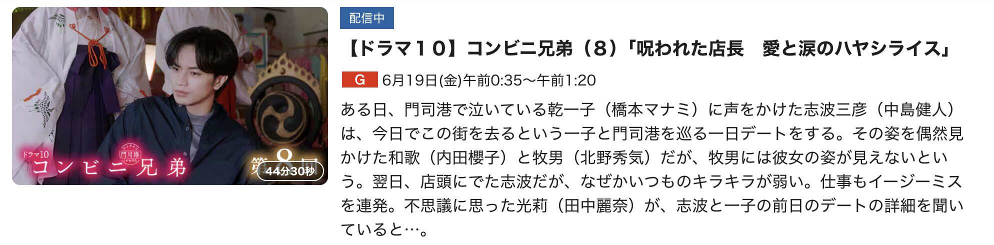 コンビニ兄弟 見逃し配信