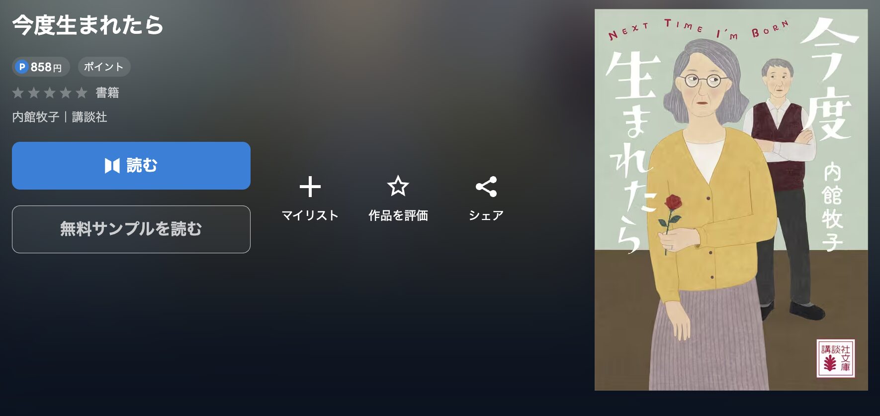 U-NEXTの今度生まれたら 配信画像