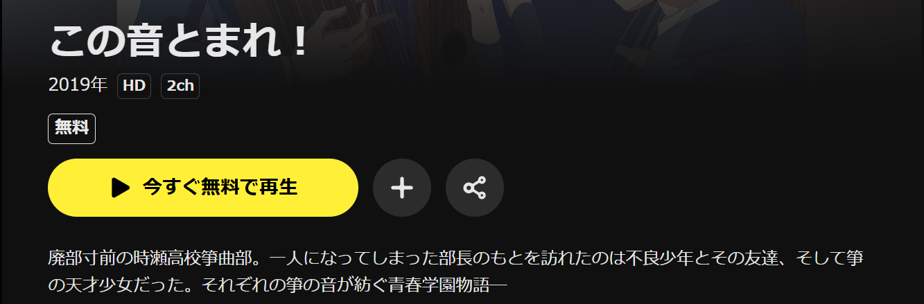DMM TVのこの音とまれ!(1期)配信画像