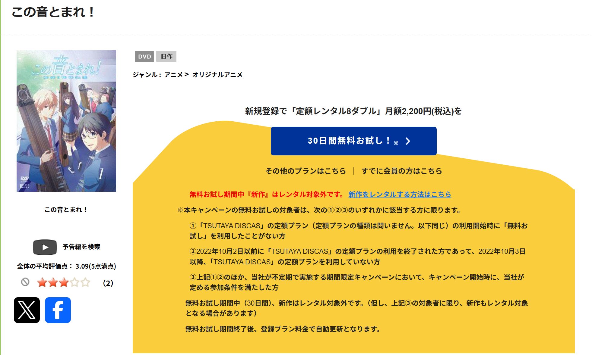 TSUTAYA DISCASのこの音とまれ!(1期)