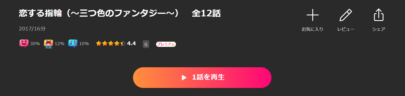 Leminoの恋する指輪配信画像