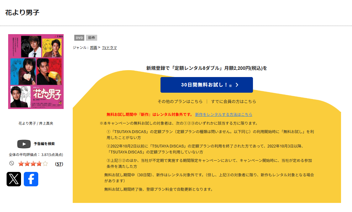 TSUTAYA DISCASの氷の世界