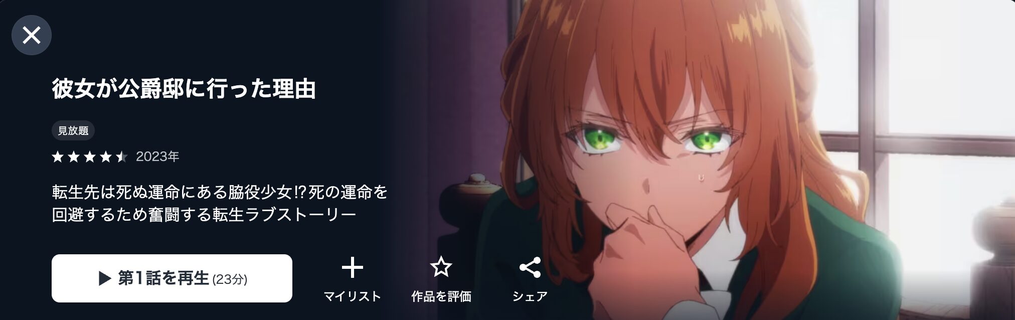 U-NEXTの彼女が公爵邸に行った理由配信画像