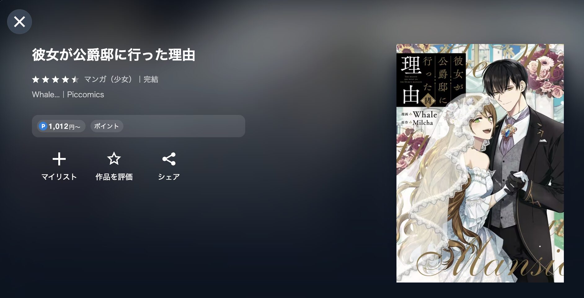 彼女が公爵邸に行った理由