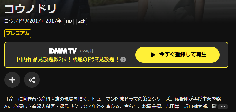 DMM TVのコウノドリ２配信画像