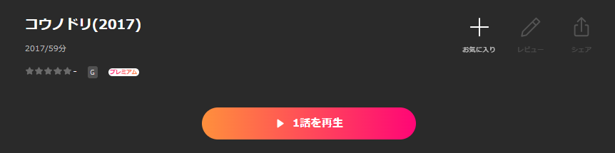 Leminoのコウノドリ２配信画像