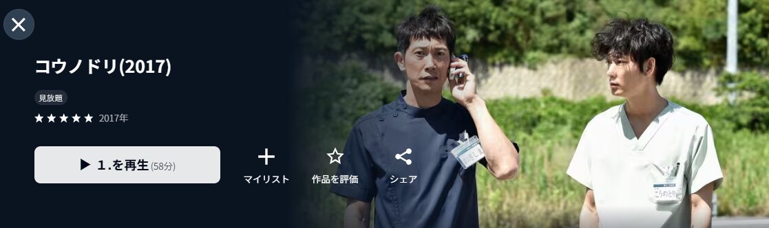 U-NEXTのコウノドリ２配信画像