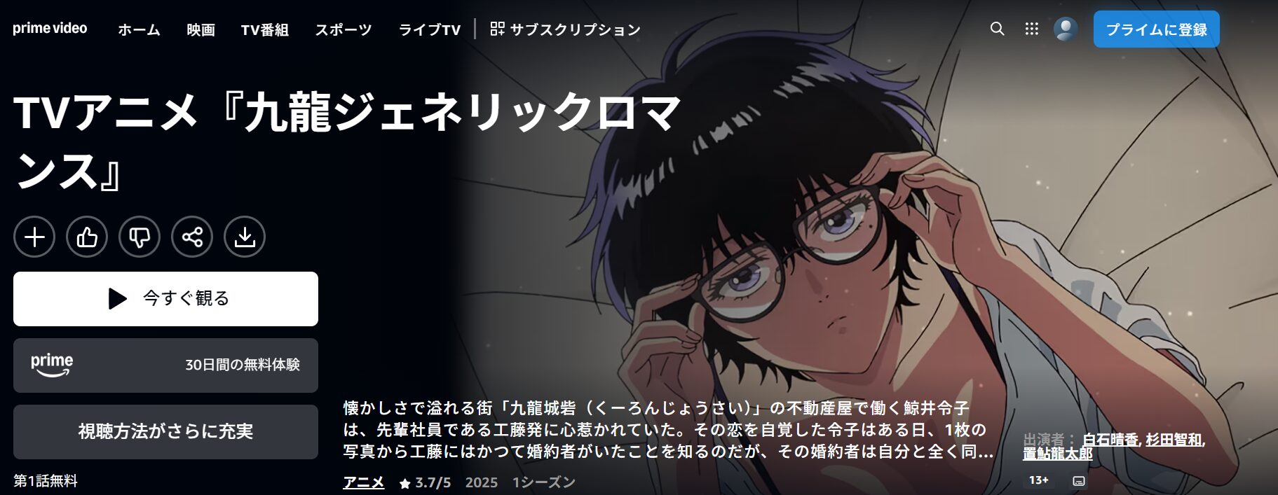 Amazonプライムの九龍ジェネリックロマンス配信画像