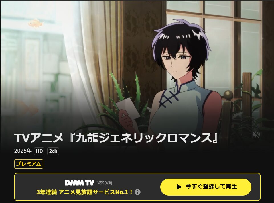DMM TVの九龍ジェネリックロマンス配信画像