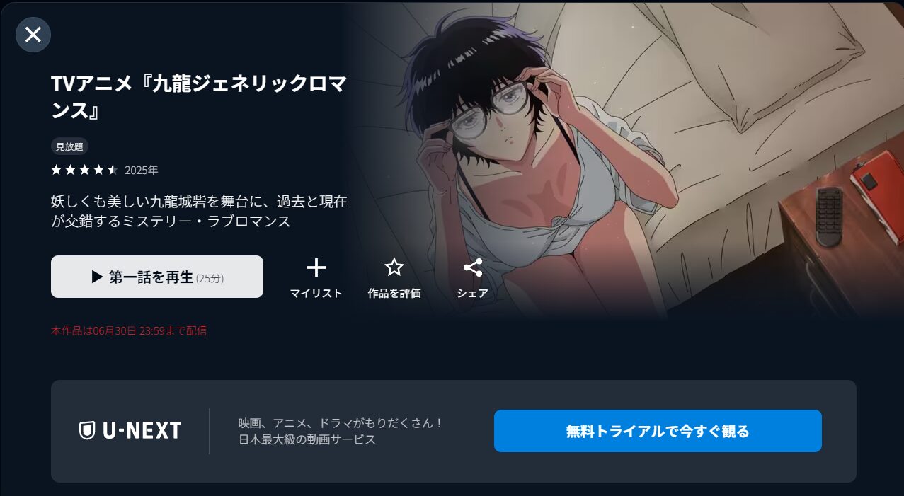 U-NEXTの九龍ジェネリックロマンス配信画像