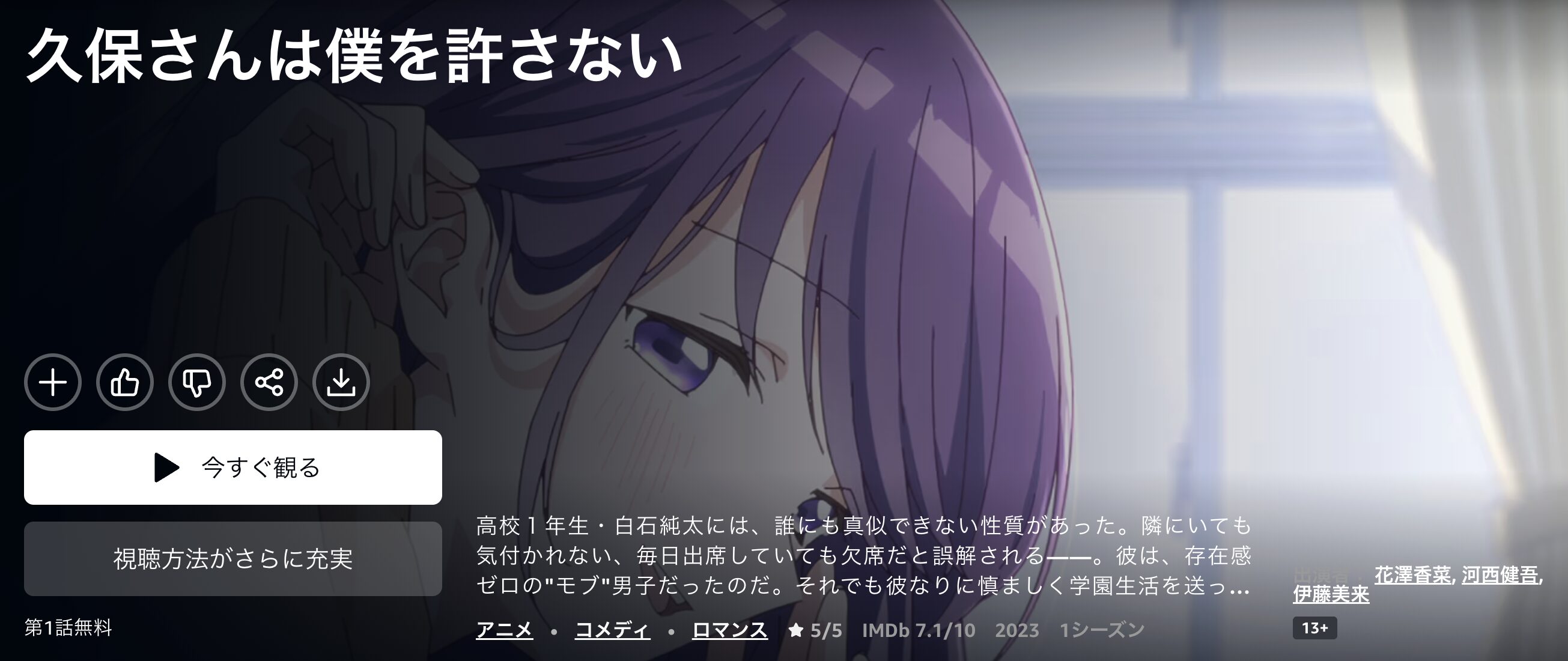 Amazonプライムの久保さんは僕を許さない配信画像