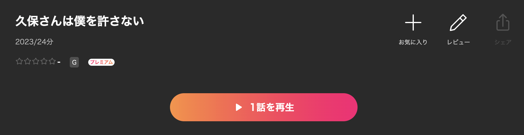 Leminoの久保さんは僕を許さない配信画像