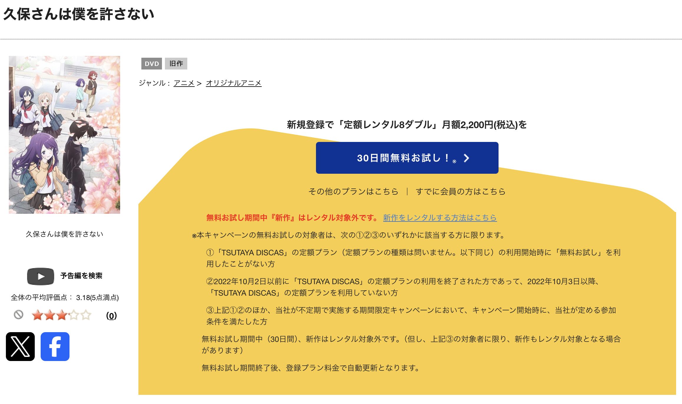 TSUTAYA DISCASの久保さんは僕を許さない