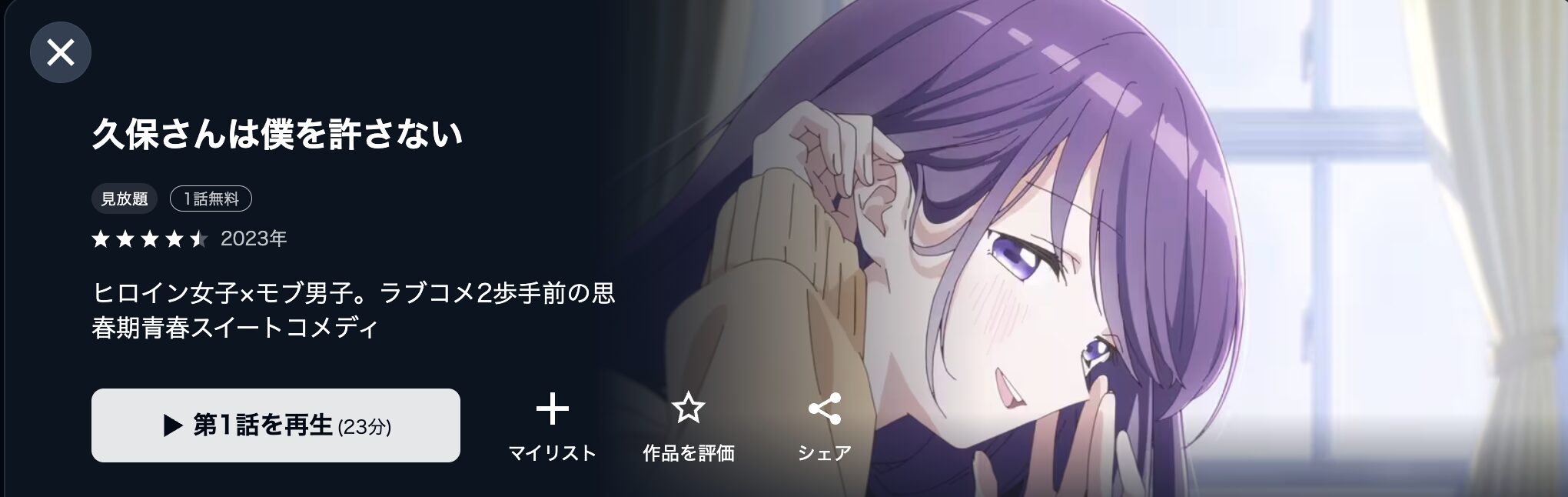 U-NEXTの久保さんは僕を許さない配信画像