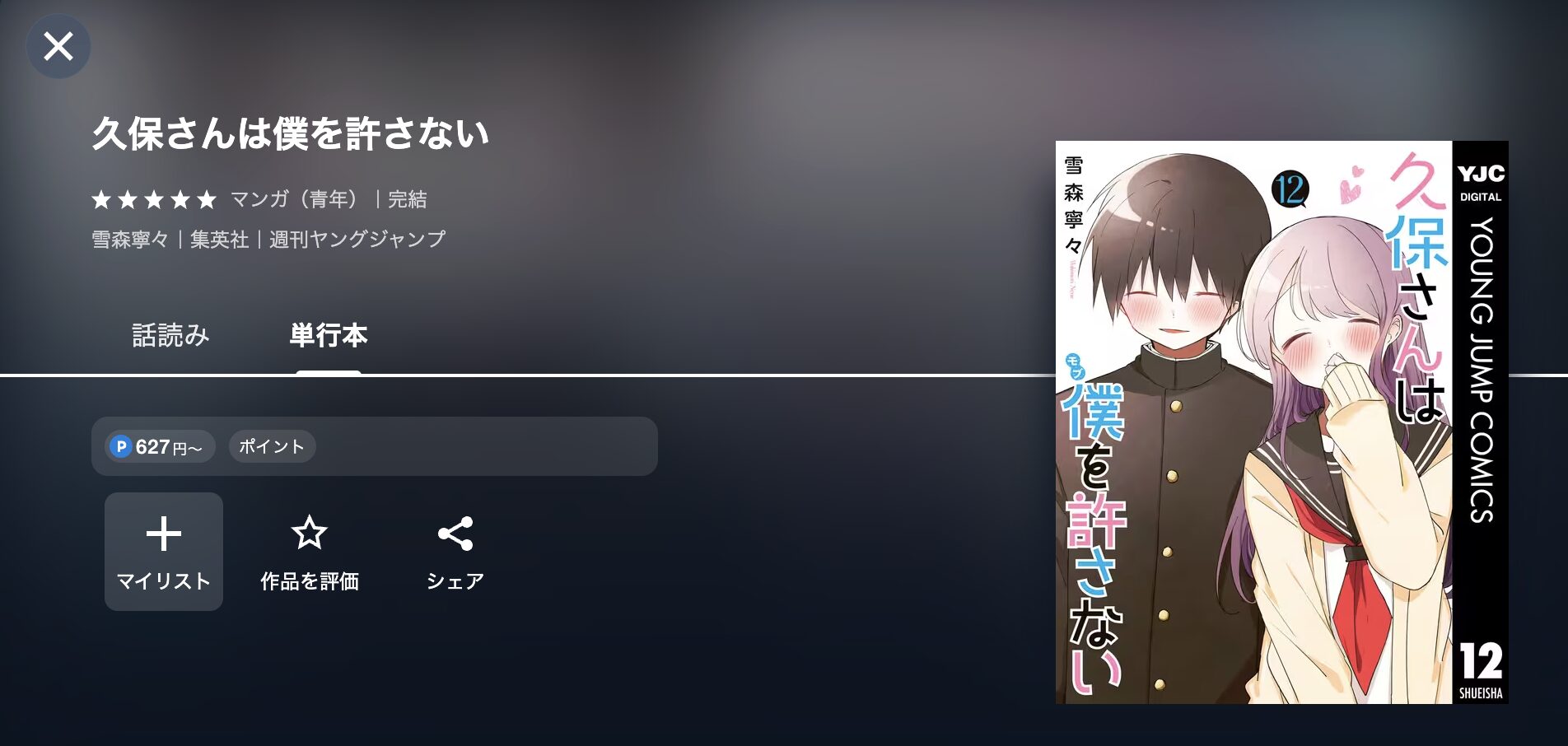 久保さんは僕を許さない