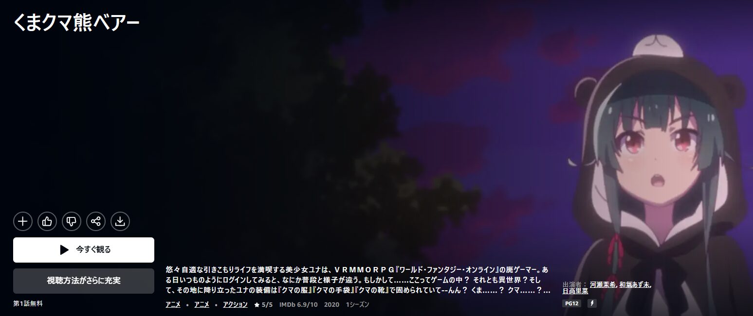 Amazonプライムのくまクマ熊ベアー（1期）配信画像