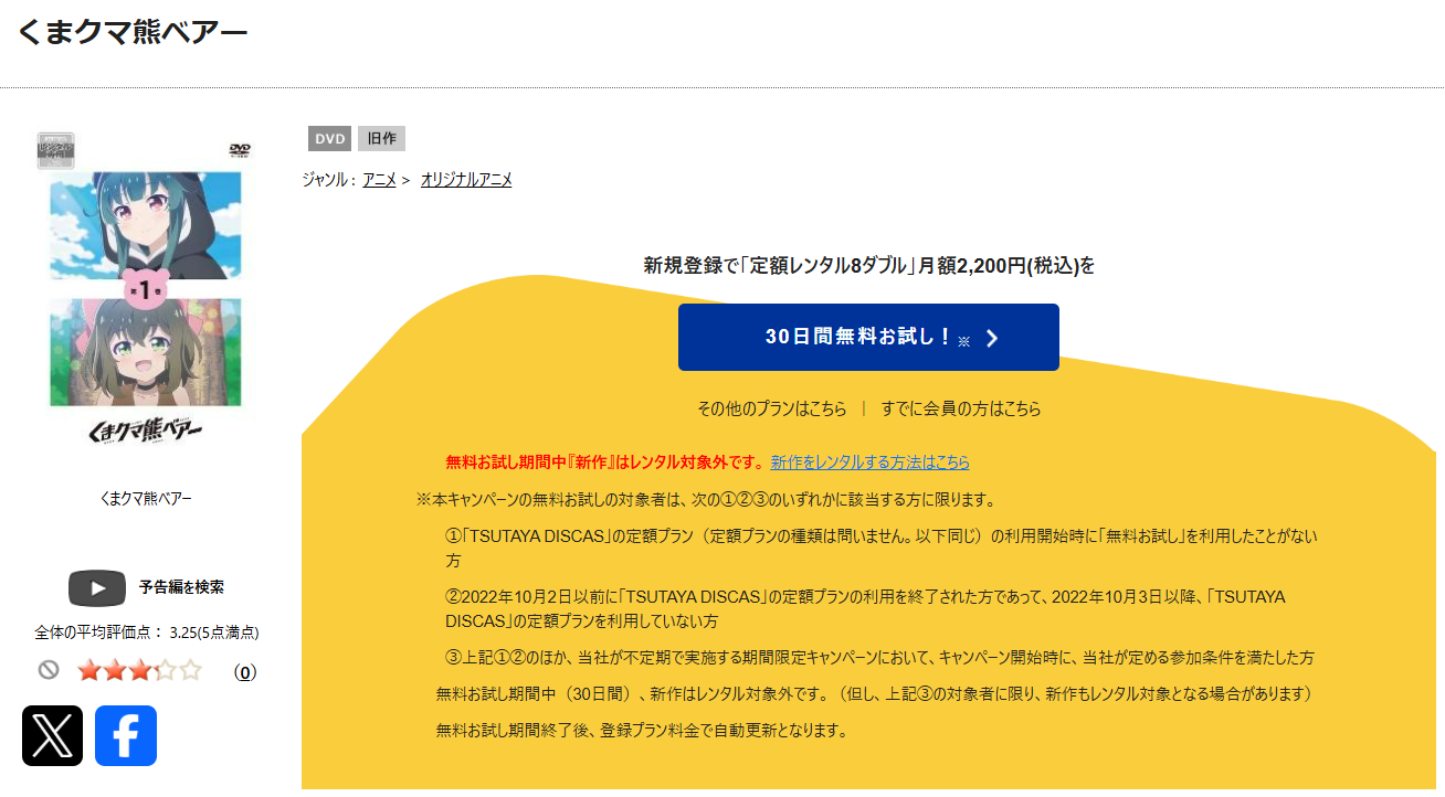 TSUTAYA DISCASのくまクマ熊ベアー（1期）