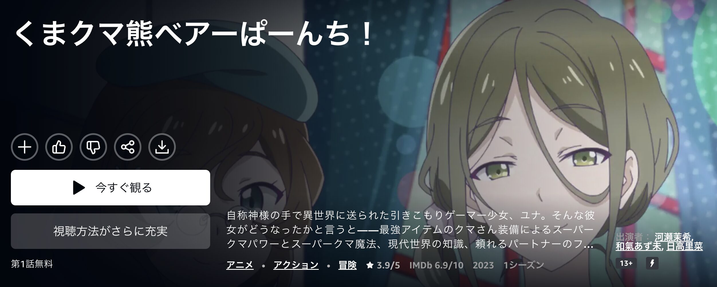 Amazonプライムのくまクマ熊ベアーぱーんち！2期配信画像