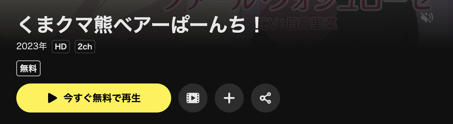 DMM TVのくまクマ熊ベアーぱーんち！2期配信画像