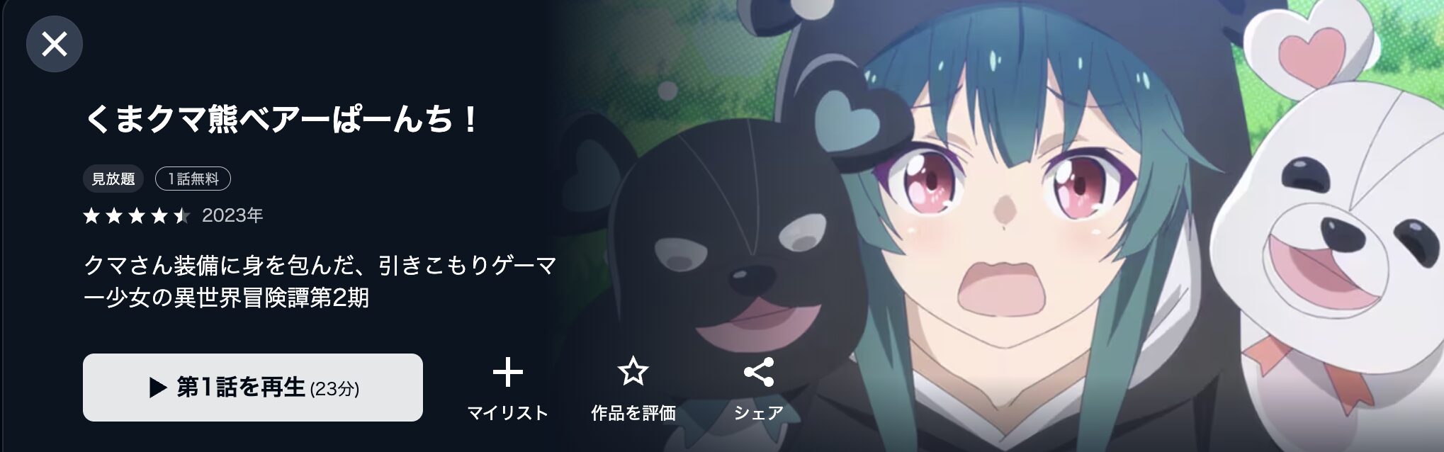 U-NEXTのくまクマ熊ベアーぱーんち！2期配信画像