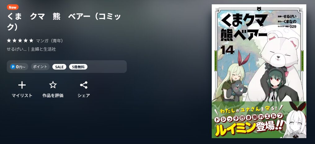 くま　クマ　熊　ベアー（コミック）