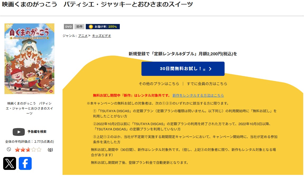 TSUTAYA DISCASのくまのがっこう パティシエ・ジャッキーとおひさまのスイーツ