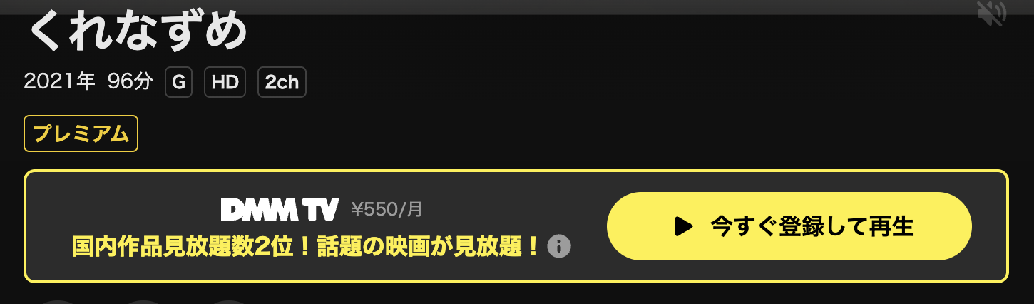 DMM TVのくれなずめ配信画像