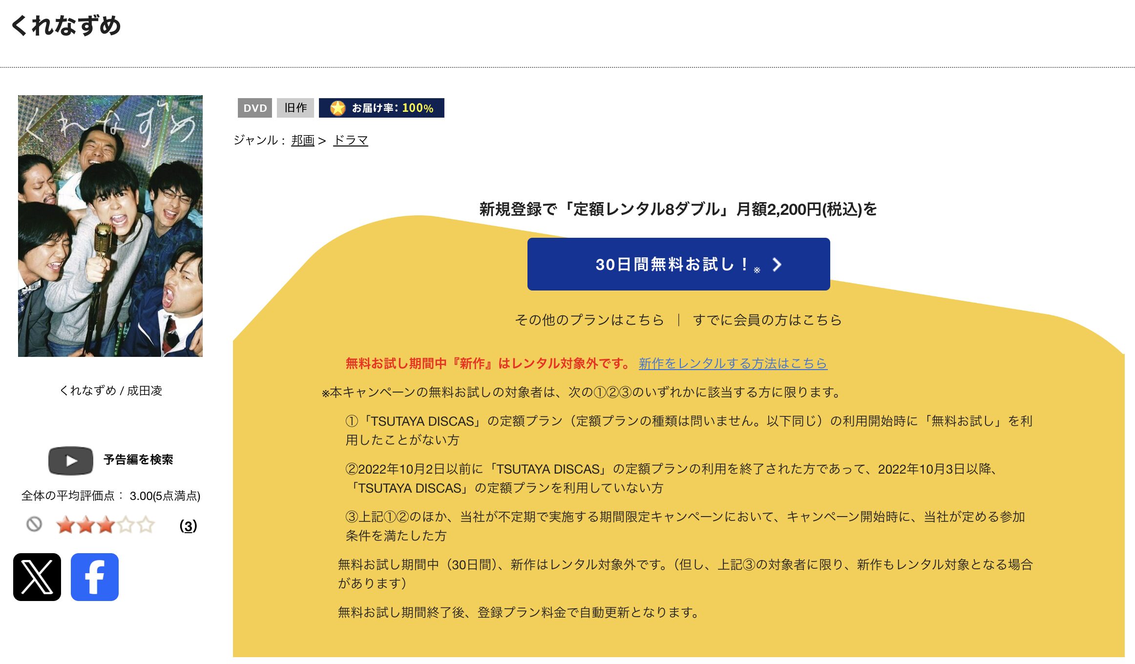 TSUTAYA DISCASのくれなずめ