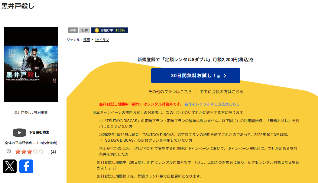 黒井戸殺し