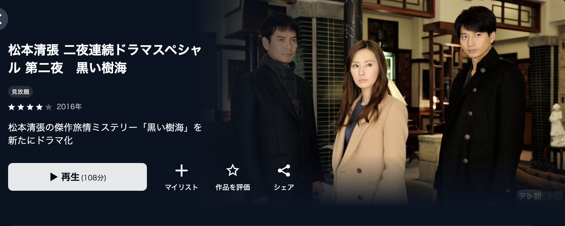 U-NEXTの黒い樹海配信画像