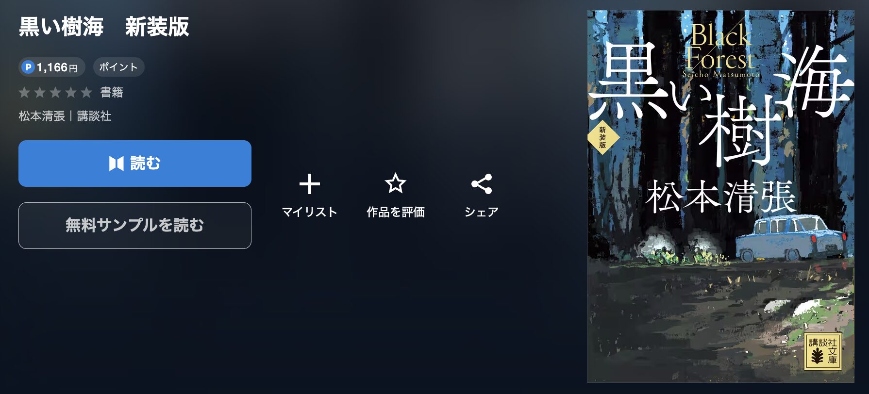 U-NEXTの黒い樹海 配信画像
