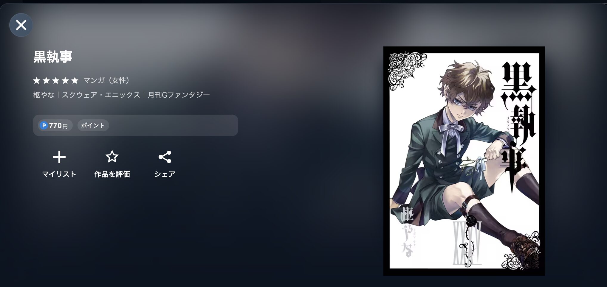 U-NEXTの黒執事Ⅱ2期配信画像