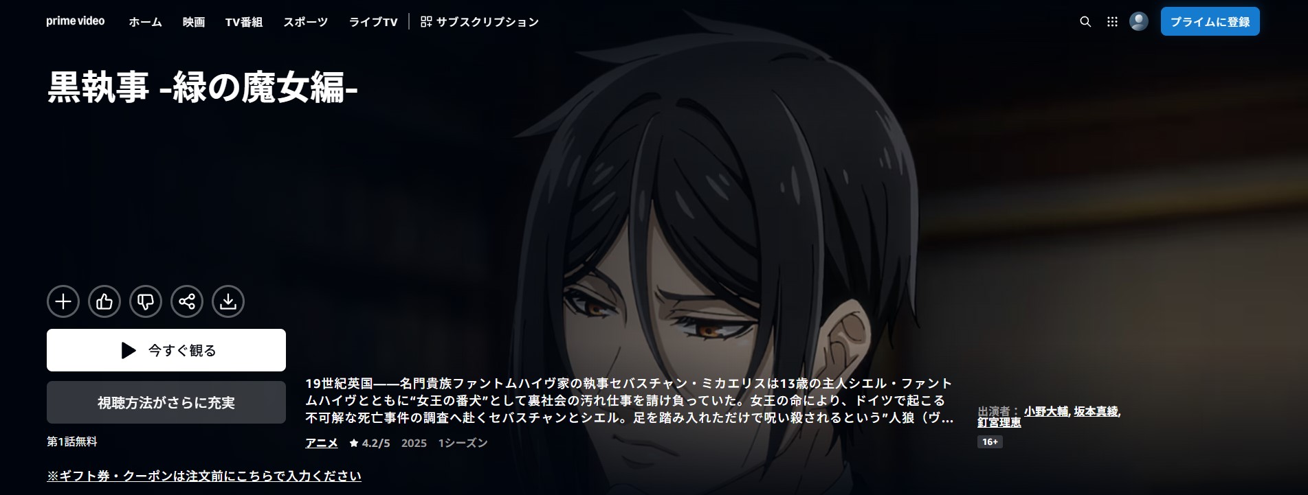 Amazonプライムの黒執事 緑の魔女編配信画像
